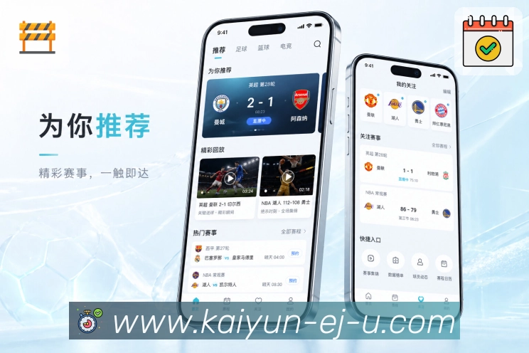 官方App赛事页面预览
